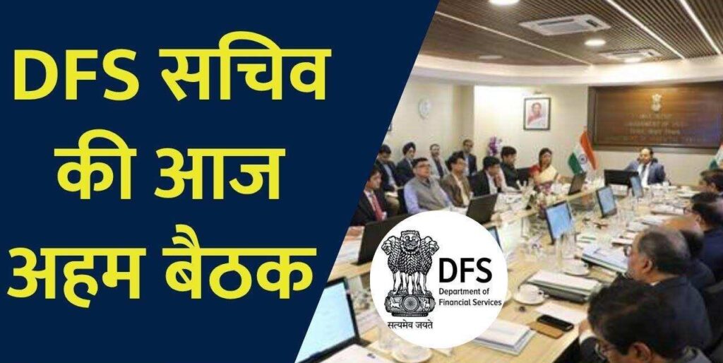 RRB IPO Blueprint Deadline Set by Finance Ministry – DFS meeting discussing draft IPO plans and timelines for Regional Rural Banks