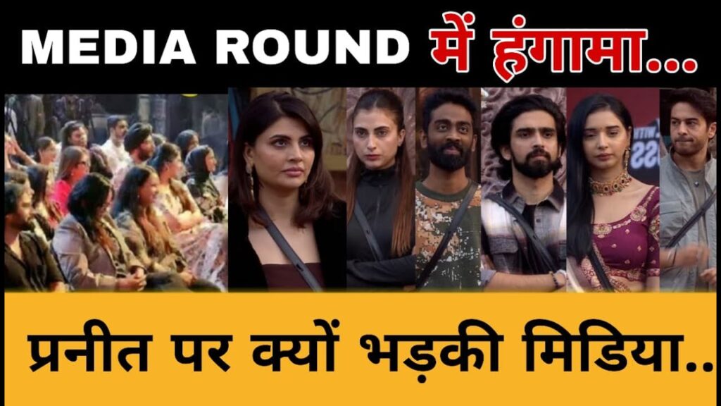 The Bigg Boss 19 media round tests contestants’ patience, strategy, and composure under intense scrutiny.