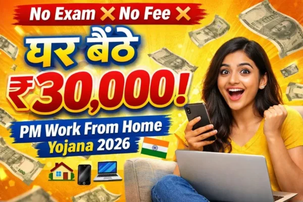 PM Work From Home Yojana 2026