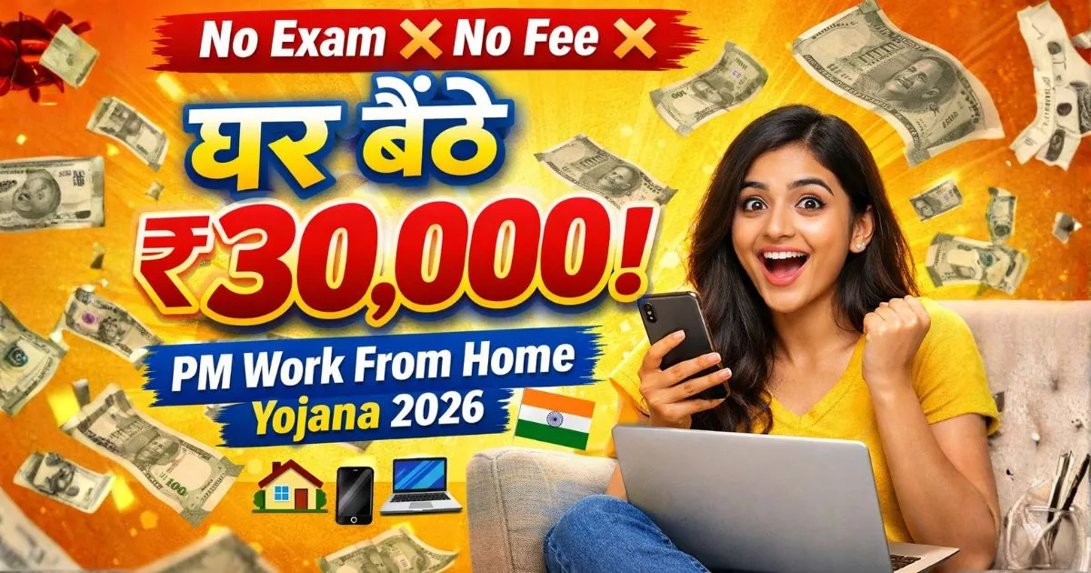 PM Work From Home Yojana 2026